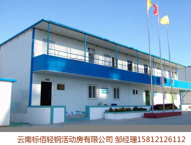 云南活动房_云南彩钢活动房.jpg